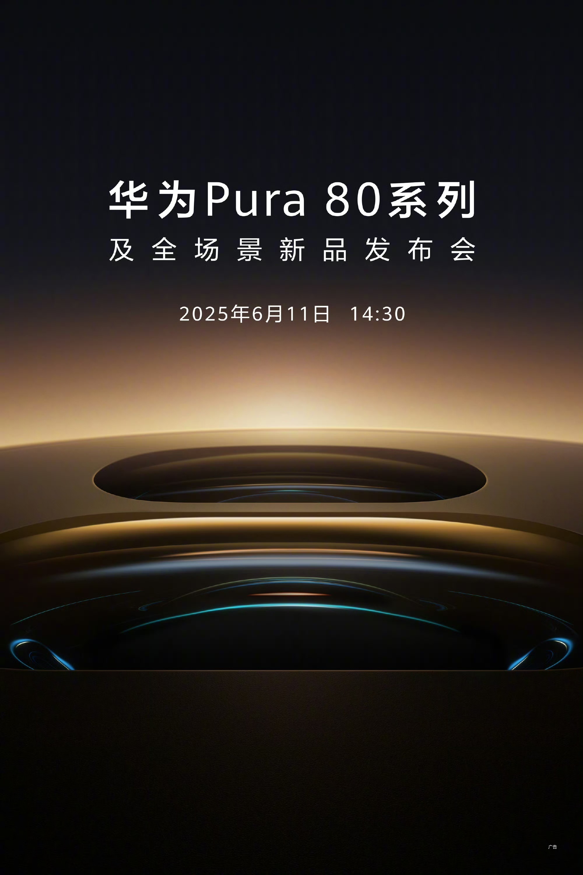 华为 Pura80，都在说双潜望。看宣传图和曝光图，之前 Pura 70 Ult