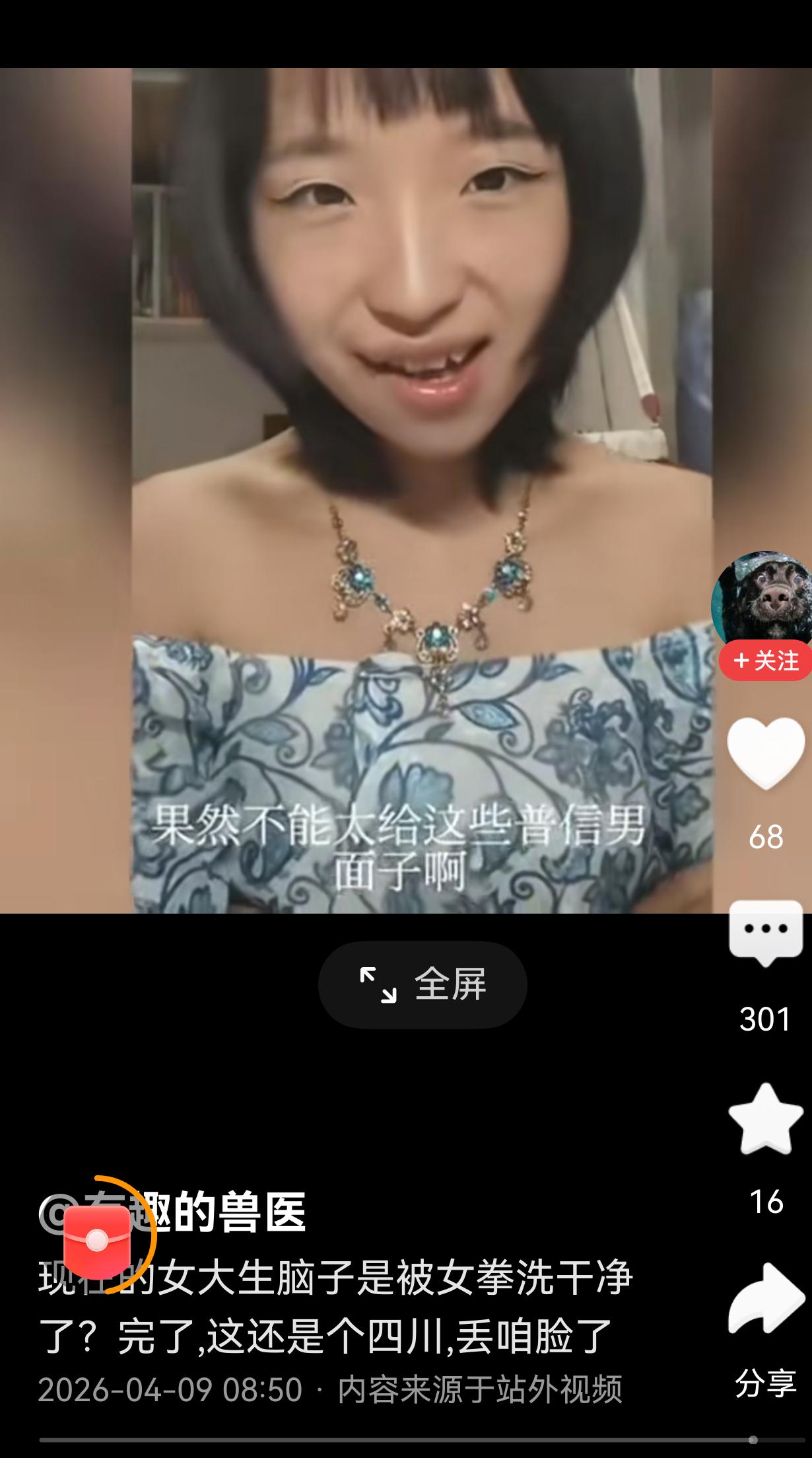 谁给这女人自信说自己漂亮的[捂脸]