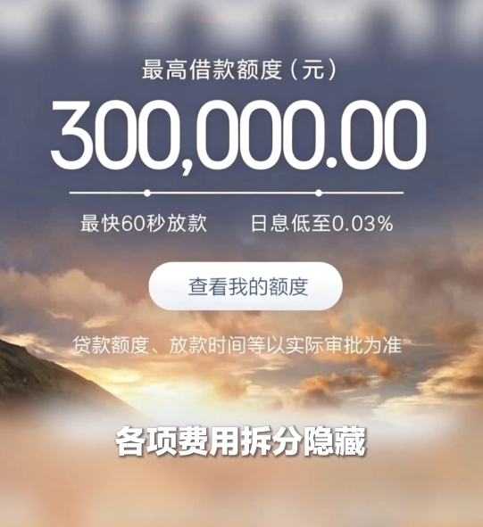 从“糊涂账”到综合成本“一表清”，个人贷款新规今起落地