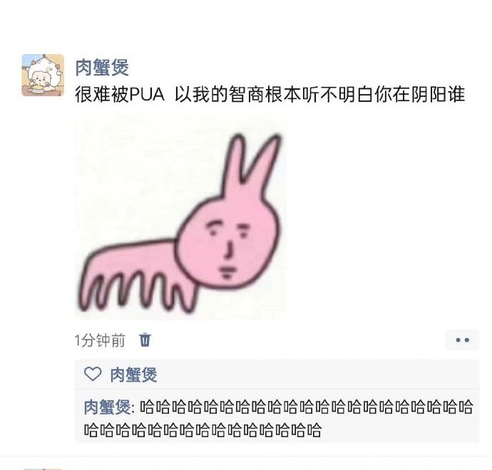 我很难被PUA的原因 ​​​