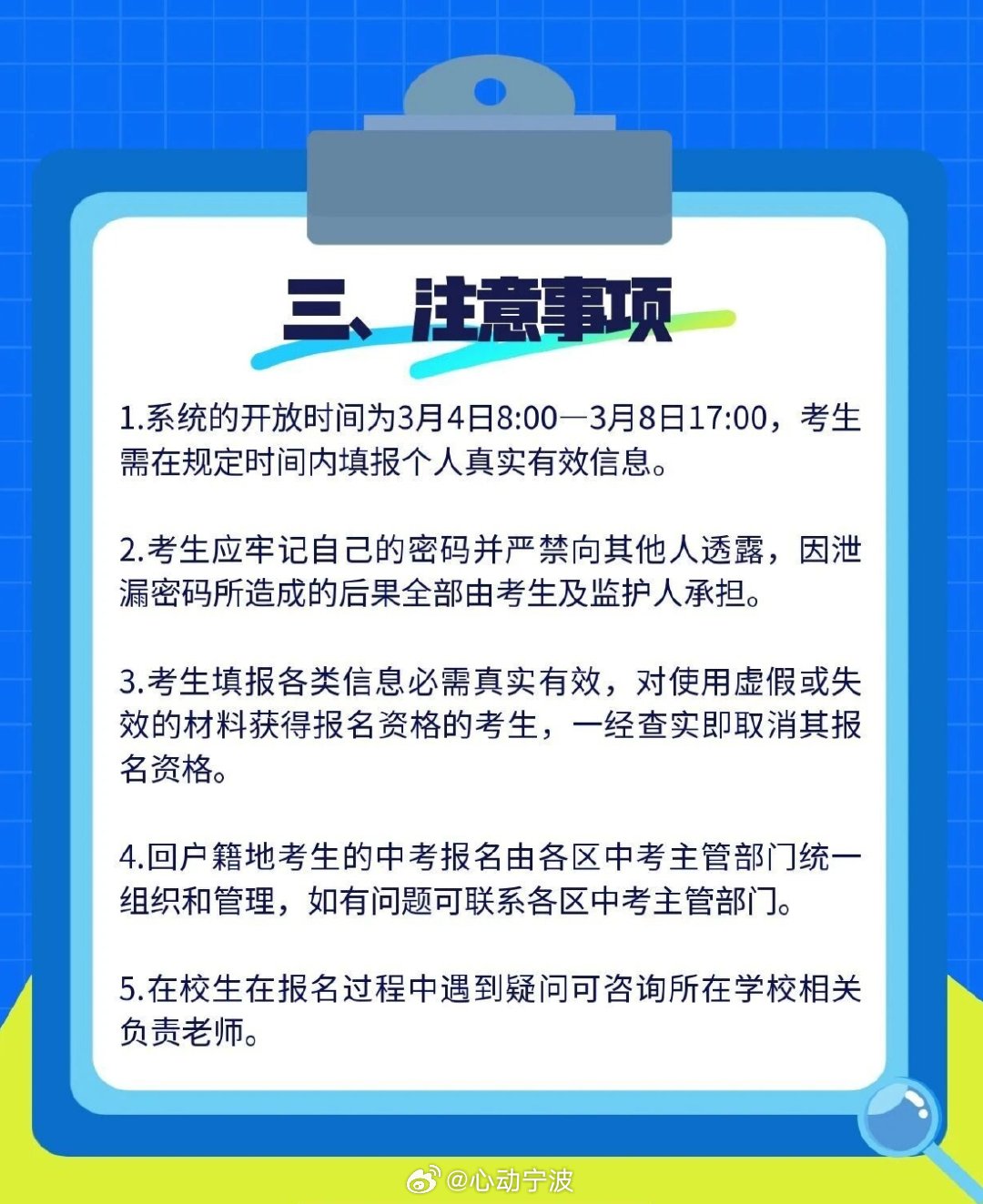 【家长注意！宁波2026年中考报名明日开始 】2026年高中段学校招生报名工作将