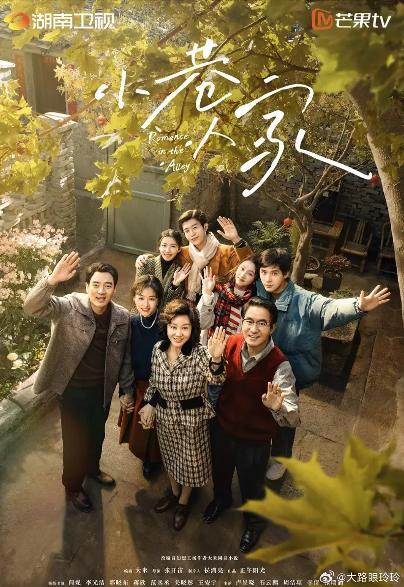我的电子榨菜天花板回来了😭小巷人家2官宣等了整整好久，《小巷人家2》终于官宣定