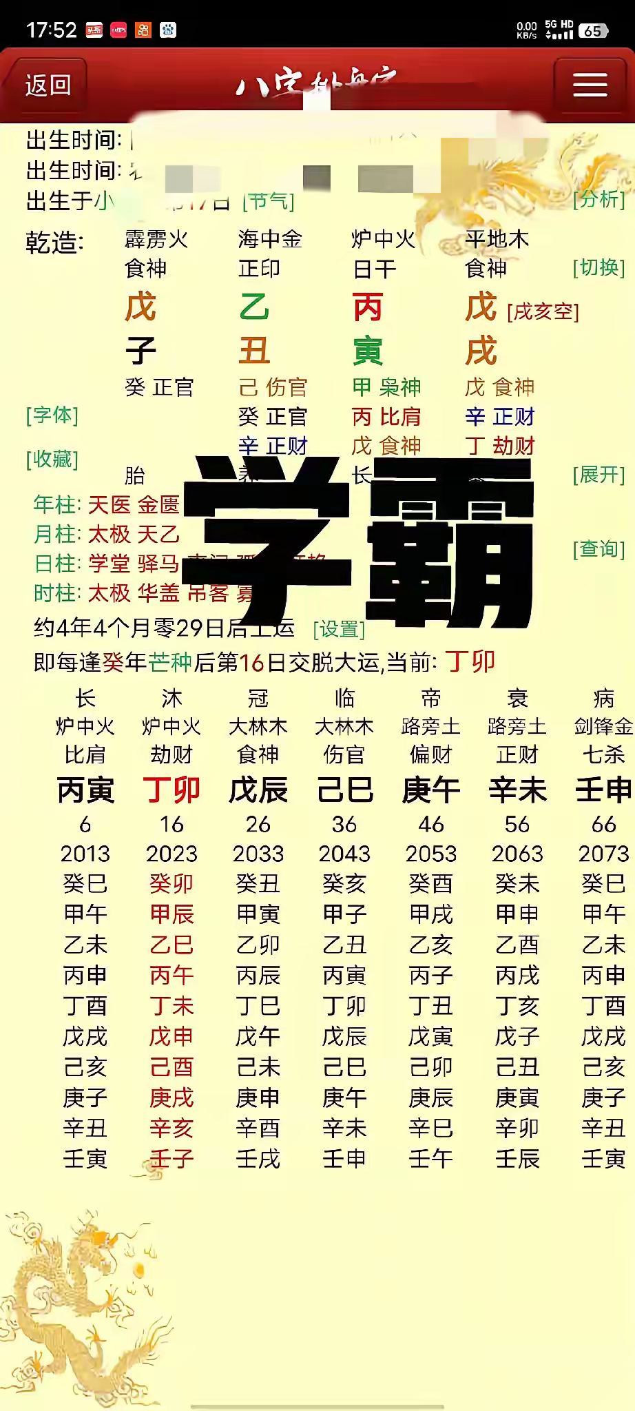 身弱要帮要扶，身强要克要泄。这个小孩是某重点高中学生，之前话是前二十名之内。但去