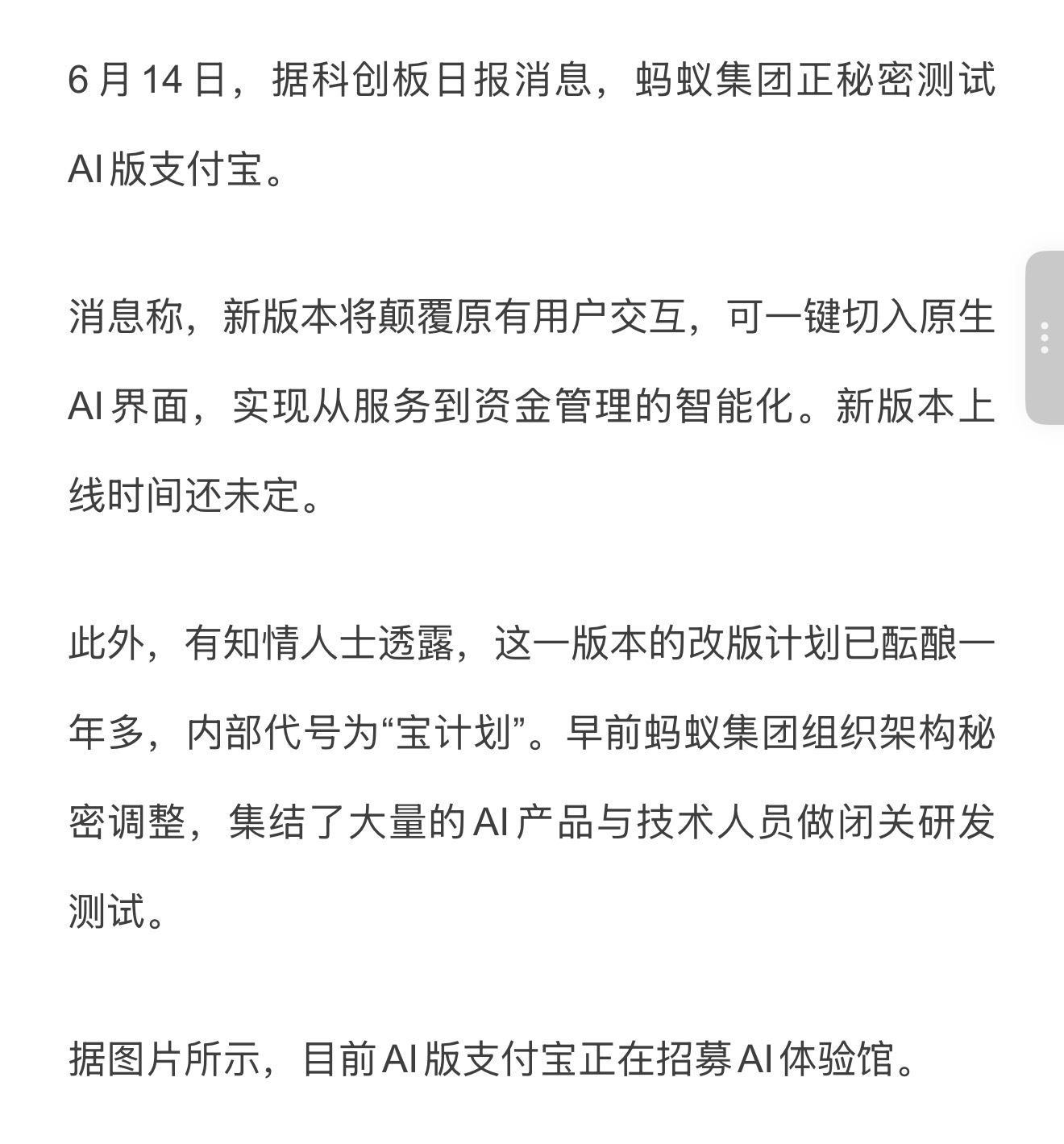 AI支付宝，你会用吗？ 