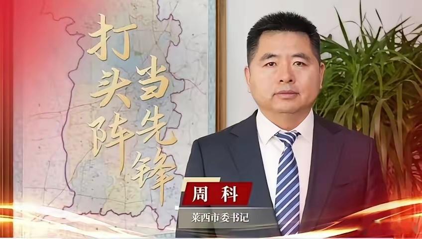 小利说事8月8日，山东省纪委监委网站一则简短通报引发震动：青岛市档案馆馆长、莱西