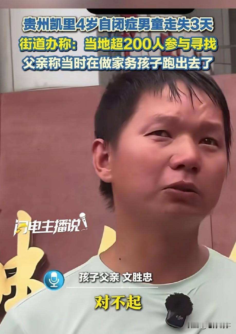 心都揪碎了！贵州凯里，4岁自闭症男孩走失整整3天——他不会和人交流，你喊他名字，