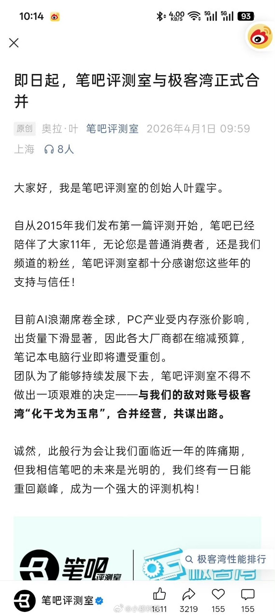笔吧 & 极客湾合并了大家帮忙取个新名字吧极客湾笔吧合并