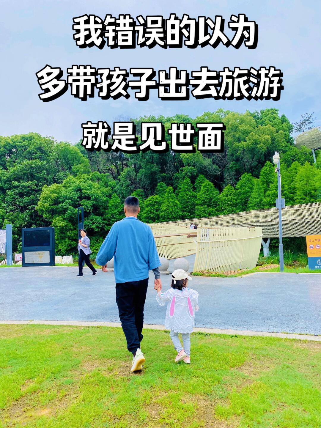 别总想着带孩子旅游见世面了