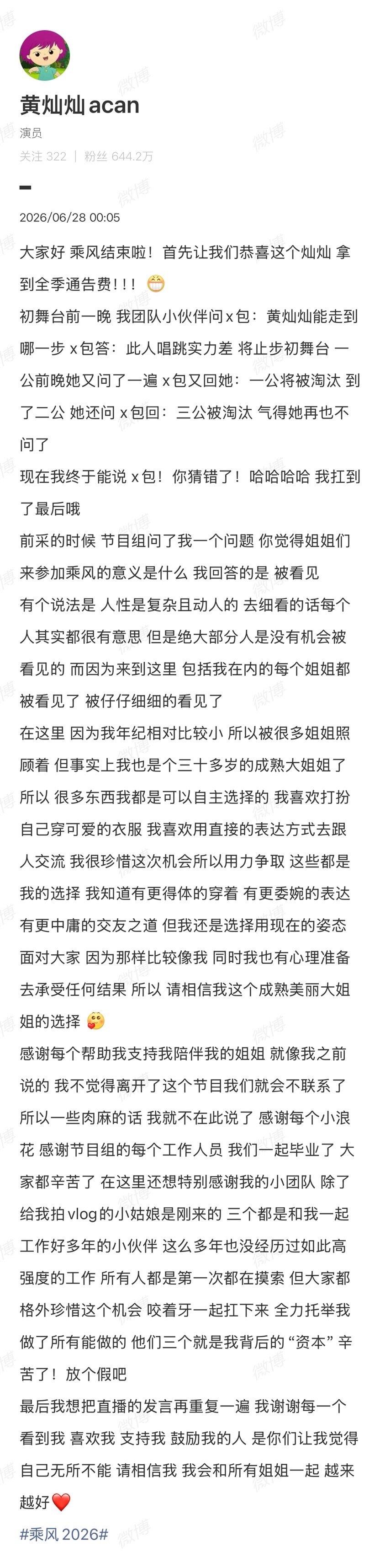 黄灿灿乘风毕业长文黄灿灿浪姐收官长文走到总决赛灿灿你真的努力了 