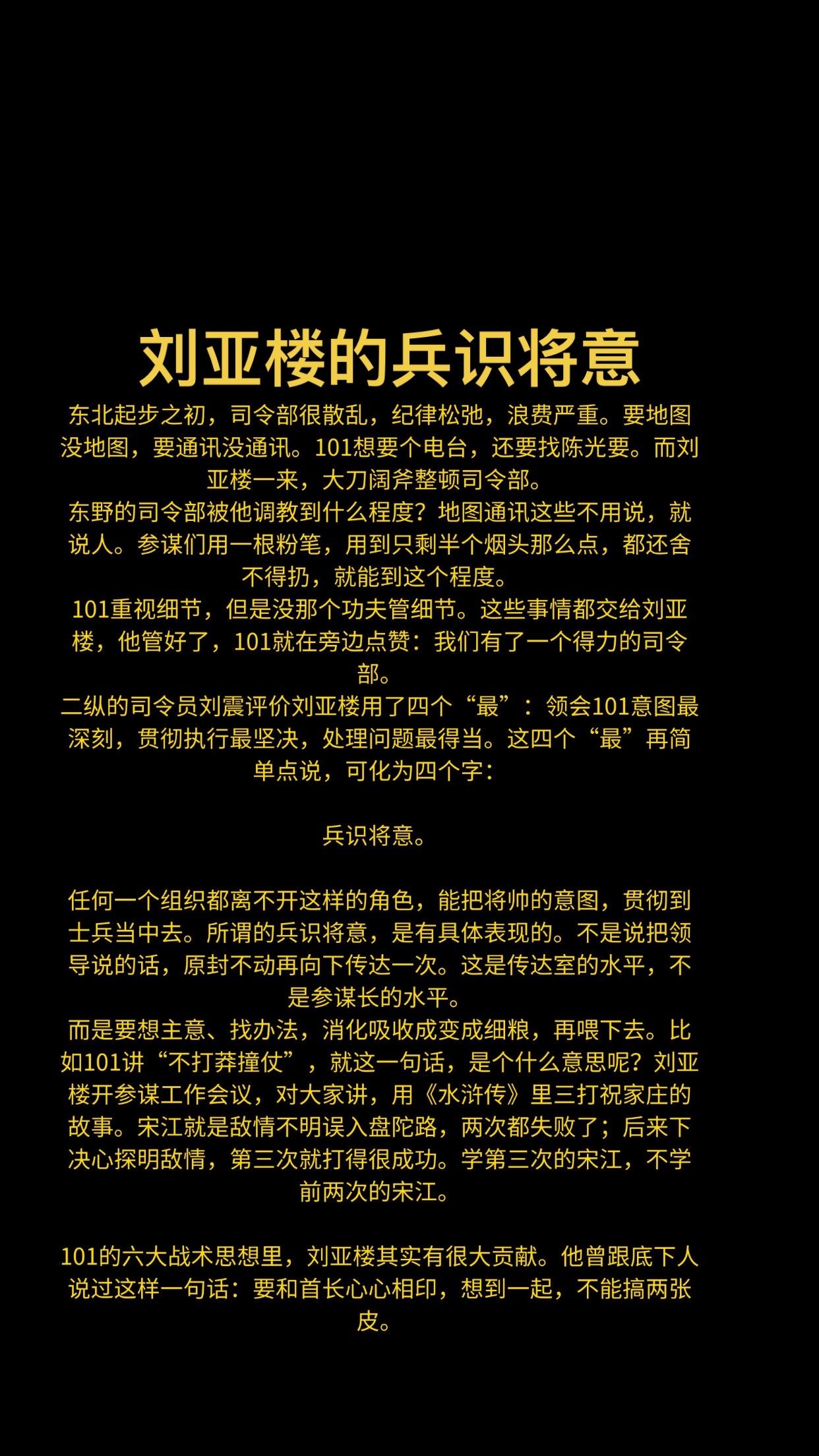 刘亚楼的兵识将意