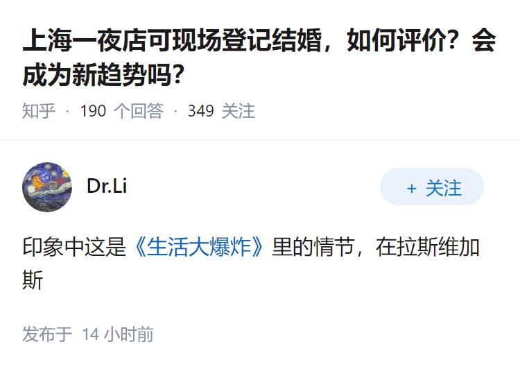 上海一夜店可现场登记结婚，如何评价？会成为新趋势吗？