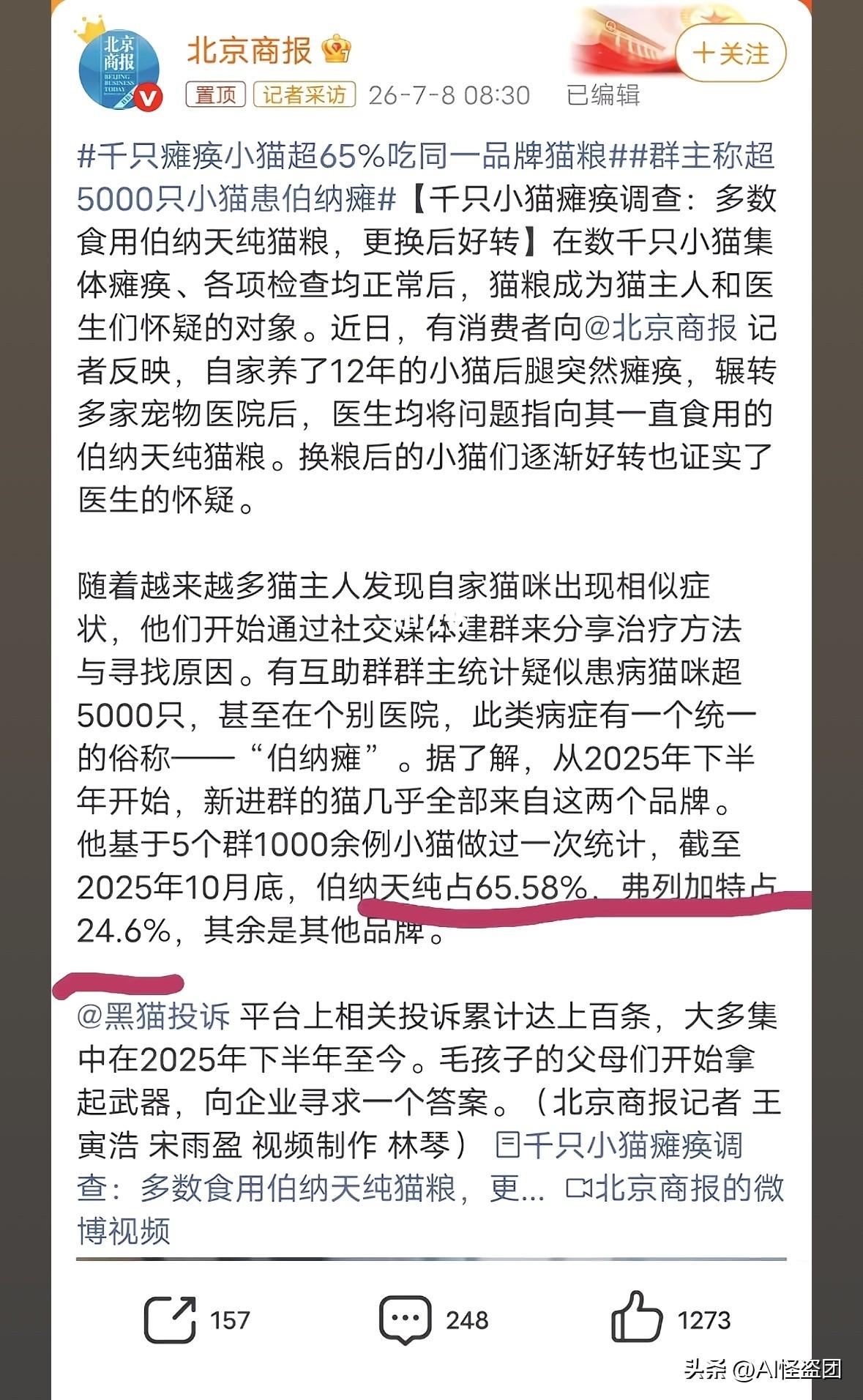 天塌了，买了两年的猫粮，变成毒猫粮了，还不便宜[泪奔][泪奔][泪奔]百科还显示