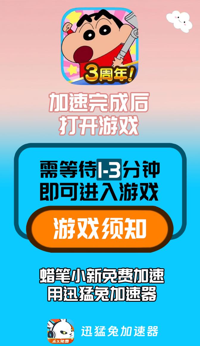 蜡笔小新请稍等、进不去游戏、卡在界面、通信错误、闪退解决办法
这么可爱的小新你真