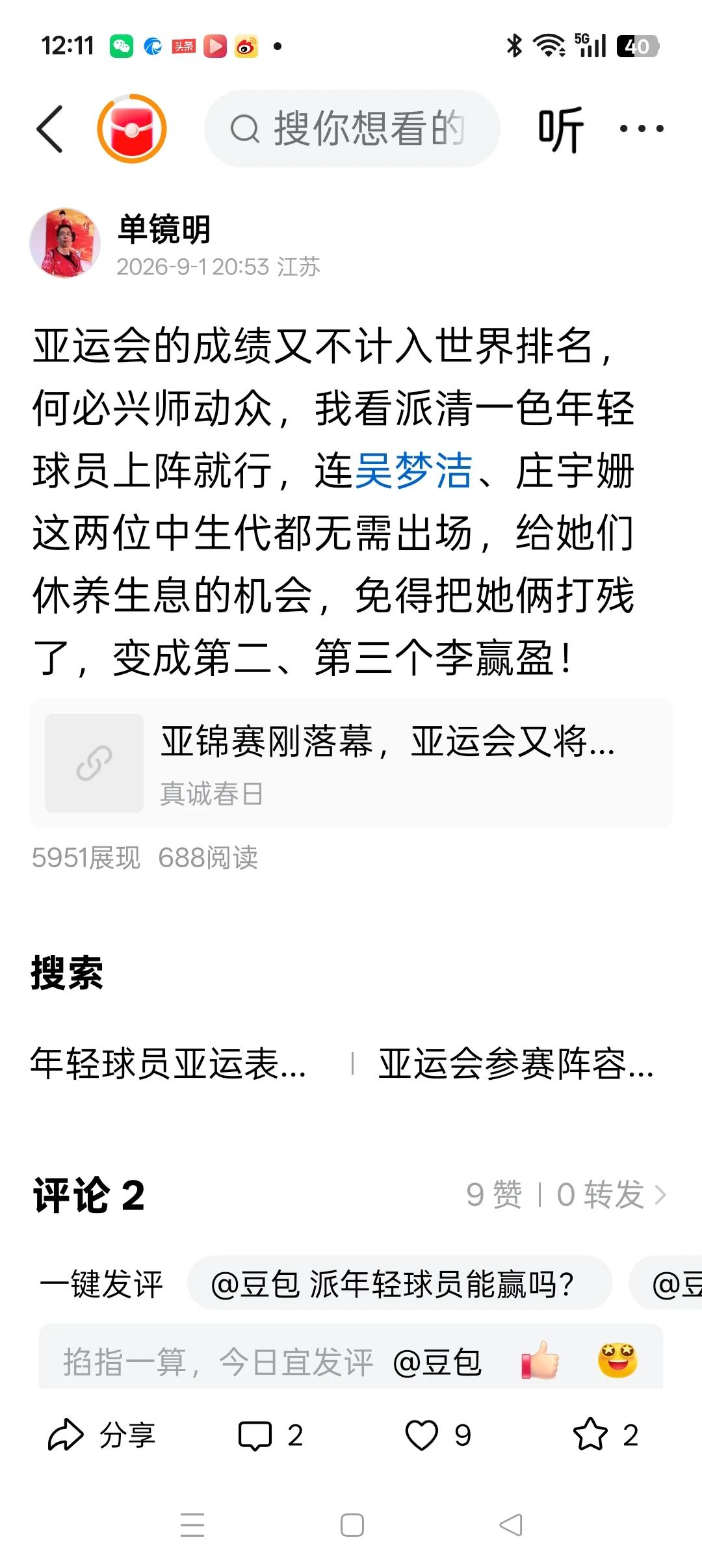 照我的意思的话，连吴梦洁、庄宇姗这两位中生代也不要出征亚运会了，也给她俩个休养生