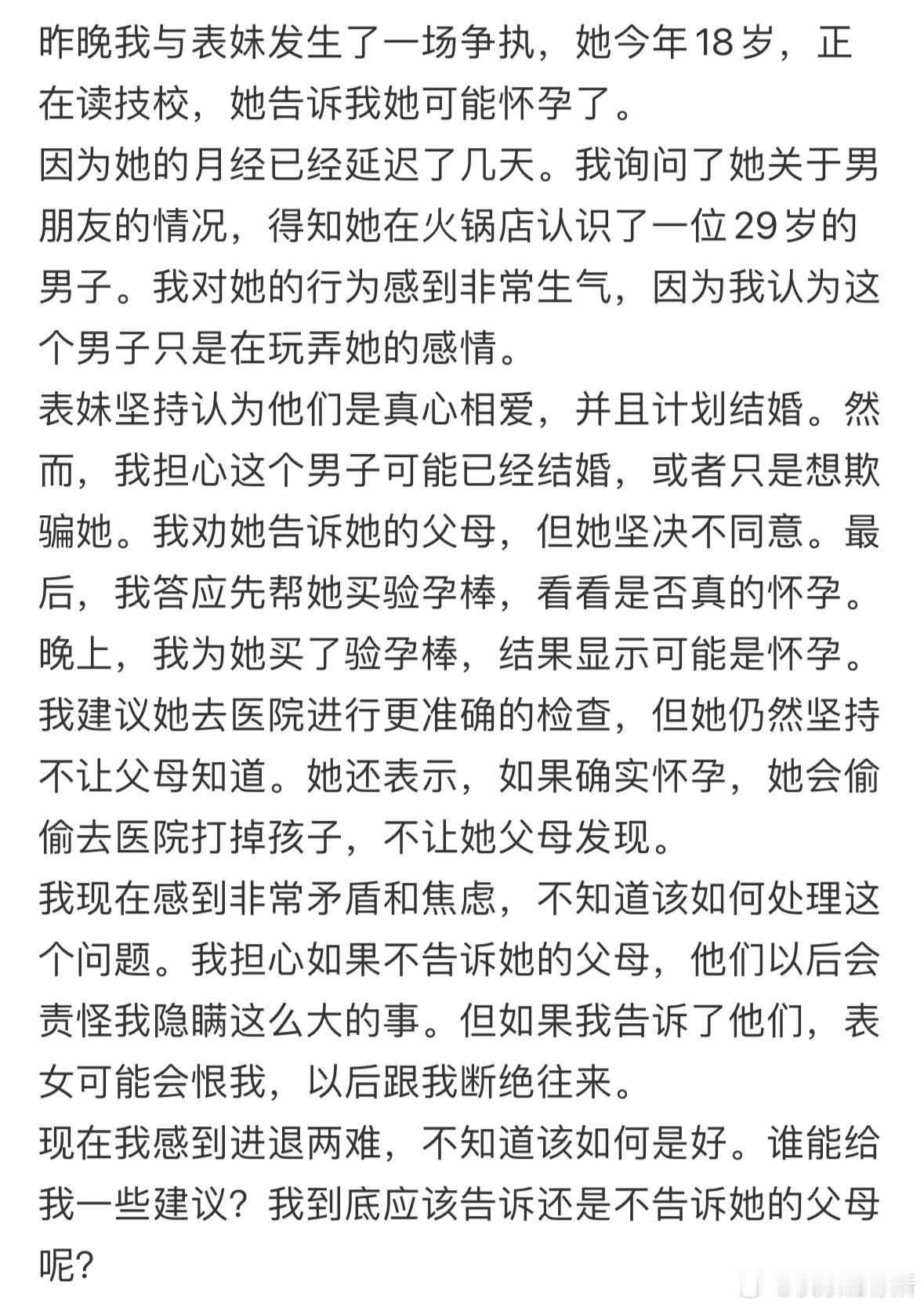 昨晚我与表妹发生了一场争执[哆啦A梦害怕] ​​​