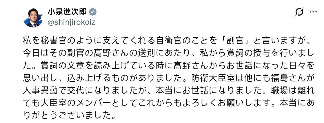 日本防卫大臣小泉进次郎：
我一直称呼那位像秘书一样辅佐我的自卫队军官为我的“副官