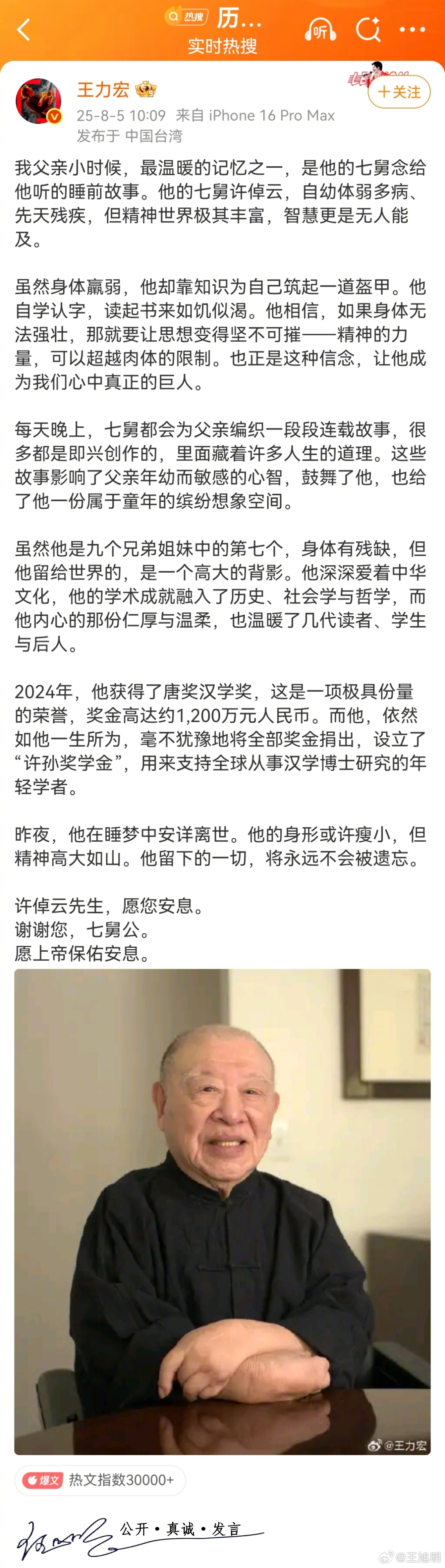 #明说真语文#对王力宏的歌曲完全外行，然他发文哀悼刚刚去世的七舅公许倬云，折射出