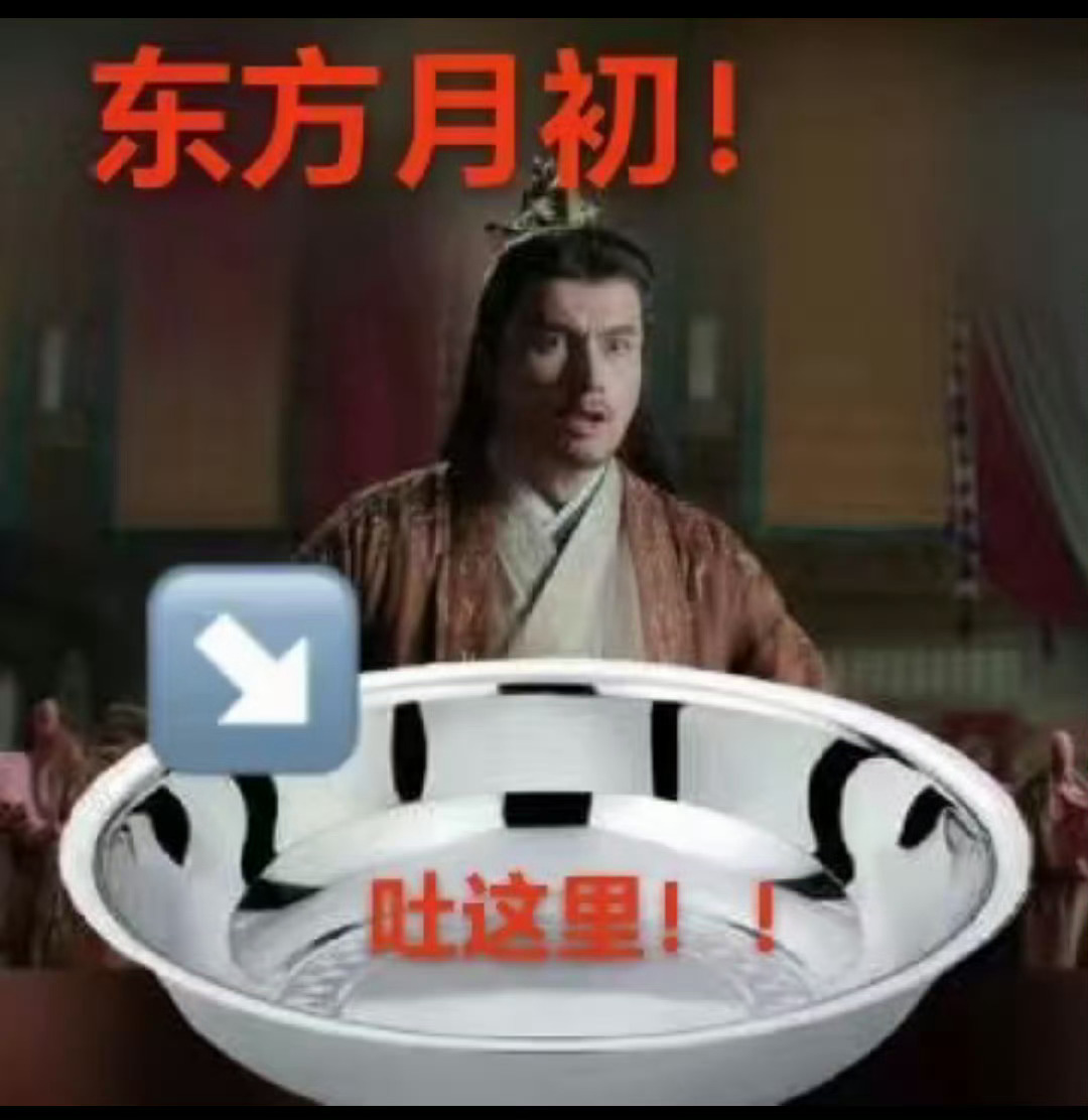 #东方月初闹钟型血包#这是谁，东方月初，薅起来搞点血包这是什么，东方灵血，吸一口