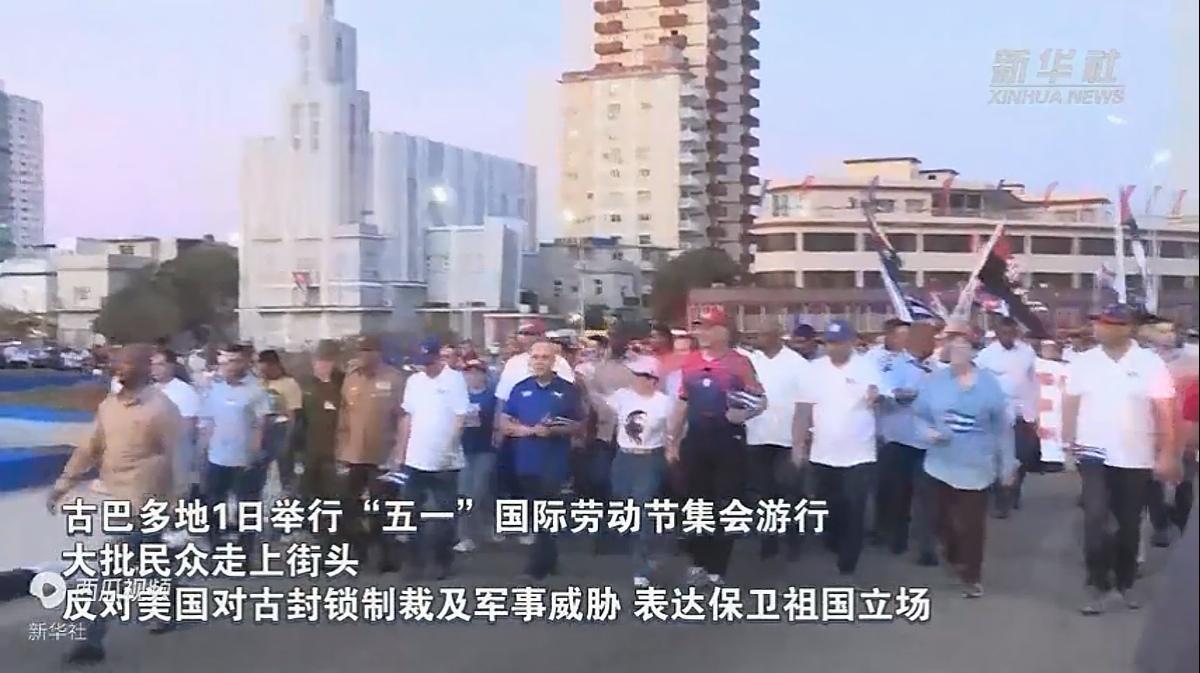 宁愿勒紧裤腰带也要把愤怒通过大游行表达出来，古巴人民的这一举动，看感动了不少同阵
