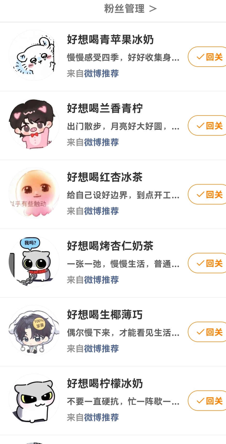 微博塞的fo，这id有说法吗？好诡异，要把所有饮料报一遍吗？ ​​​