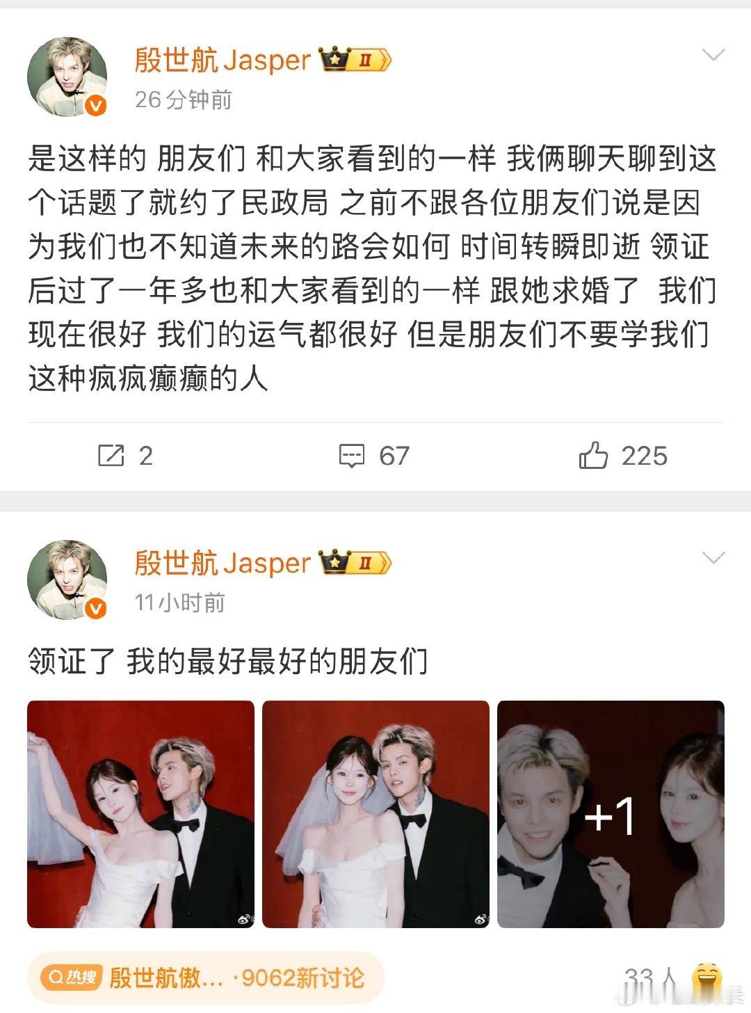 殷世航回应与傲娇美结婚殷世航回应与傲娇美领证 殷世航傲娇美宣布结婚，殷世航劝大家