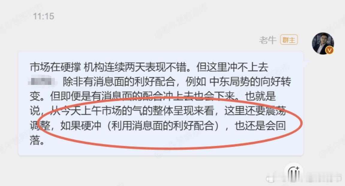 昨日11点15分，已经明确说过超短线市场这里的走势了。当时提到的利好是什么？利好