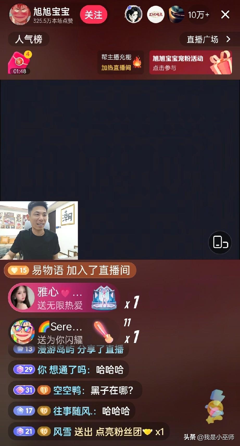 在线人数达10万+，
暂时的人气，
只是他凉凉的开始！

2000多万粉的旭旭宝