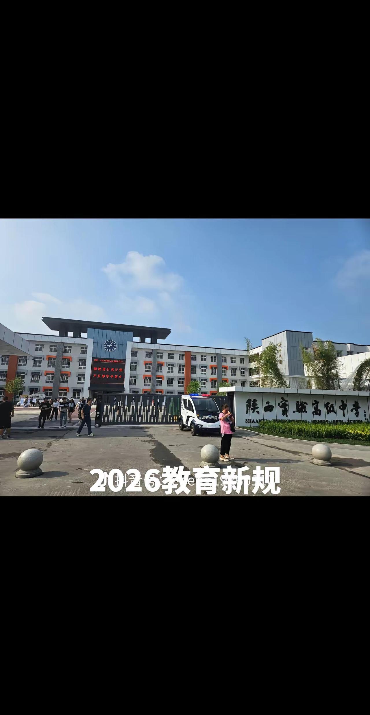 教育新规