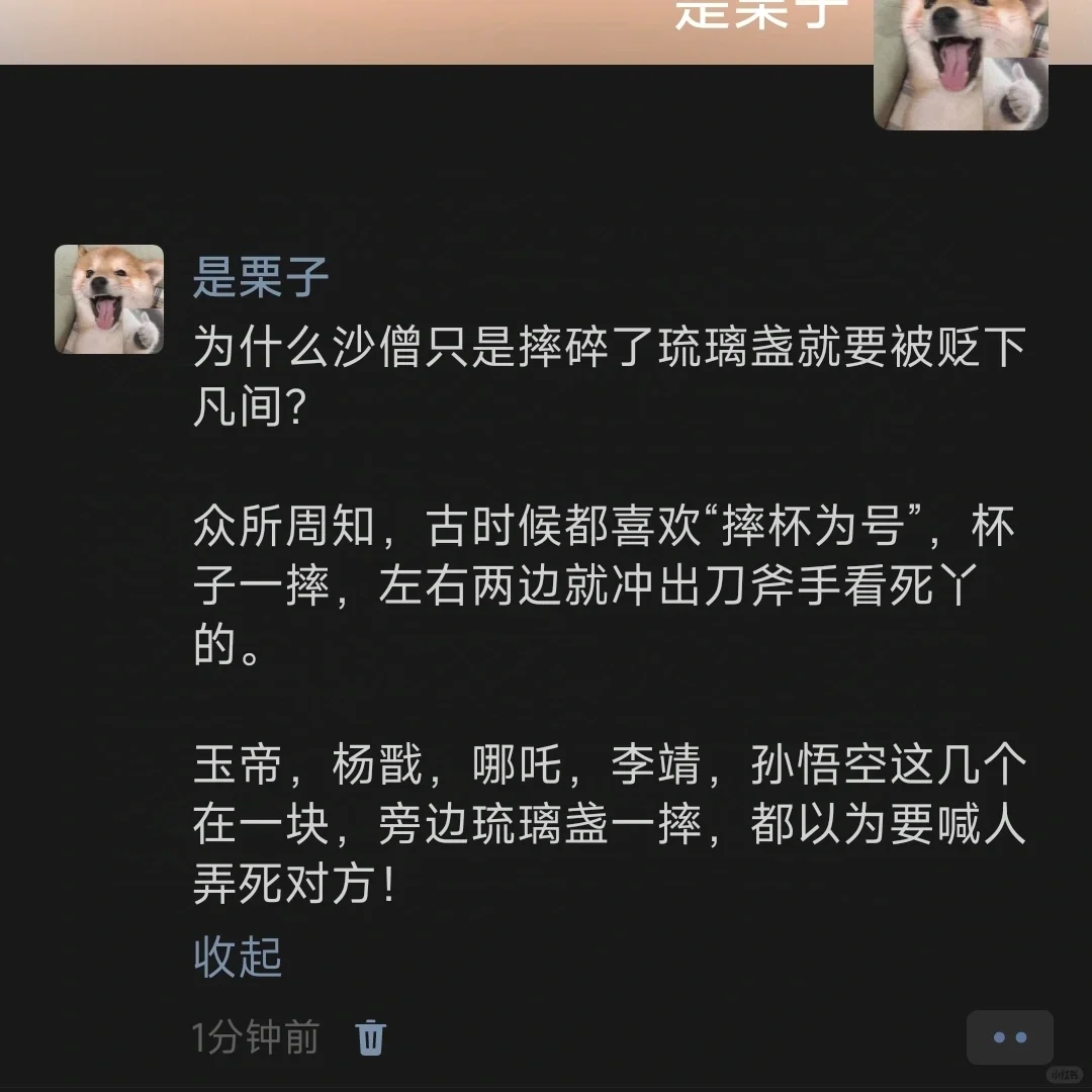 为什么沙僧只是摔碎了琉璃盏就要被贬下凡间