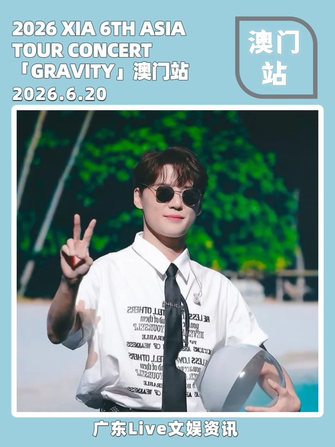 💕金俊秀「GRAVITY」巡演澳门站，6月见！