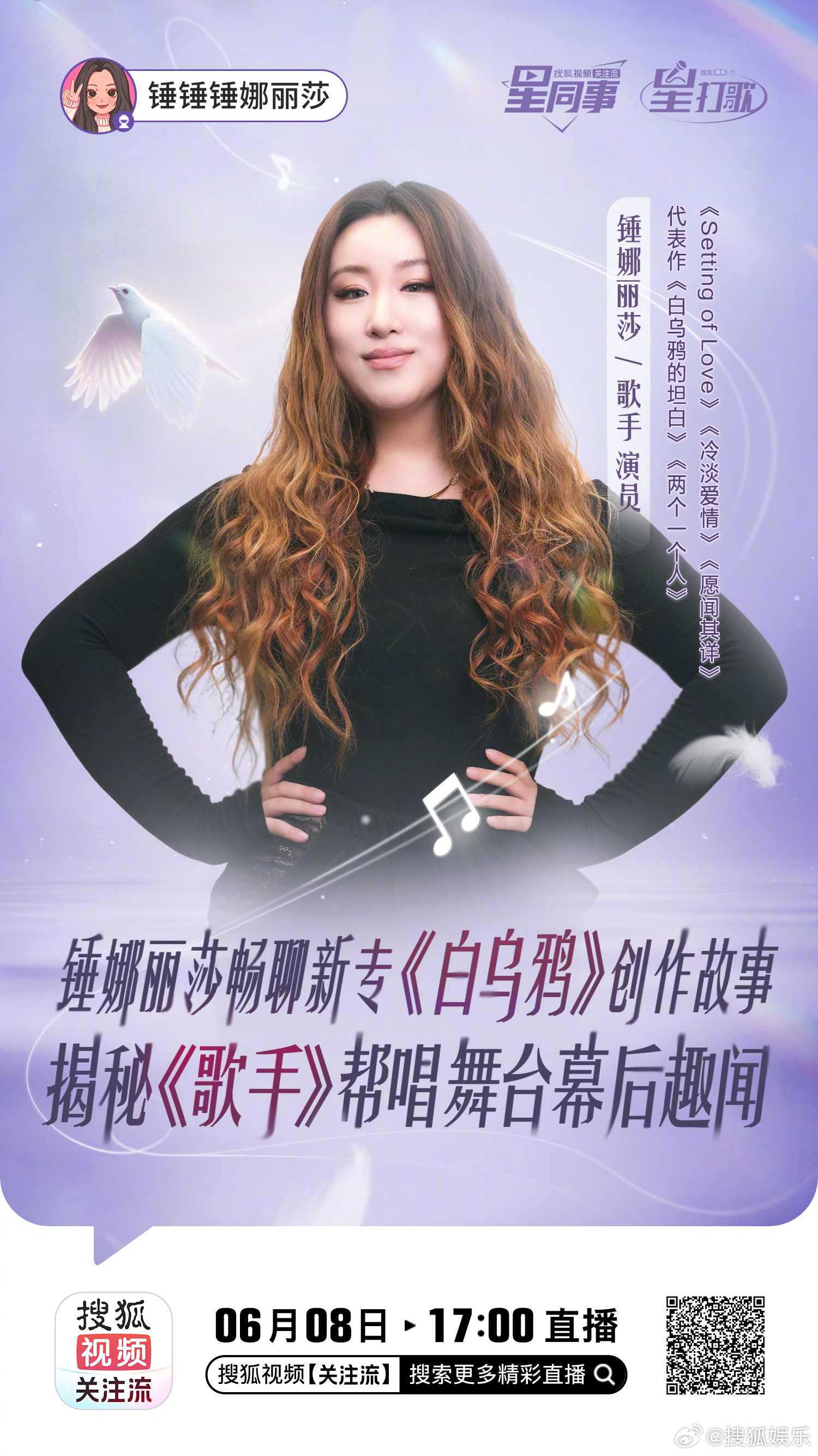 星打歌 歌手嵇嘉禾  今天17：00 空降直播间聊个人首张新专辑《白乌鸦》啦！回
