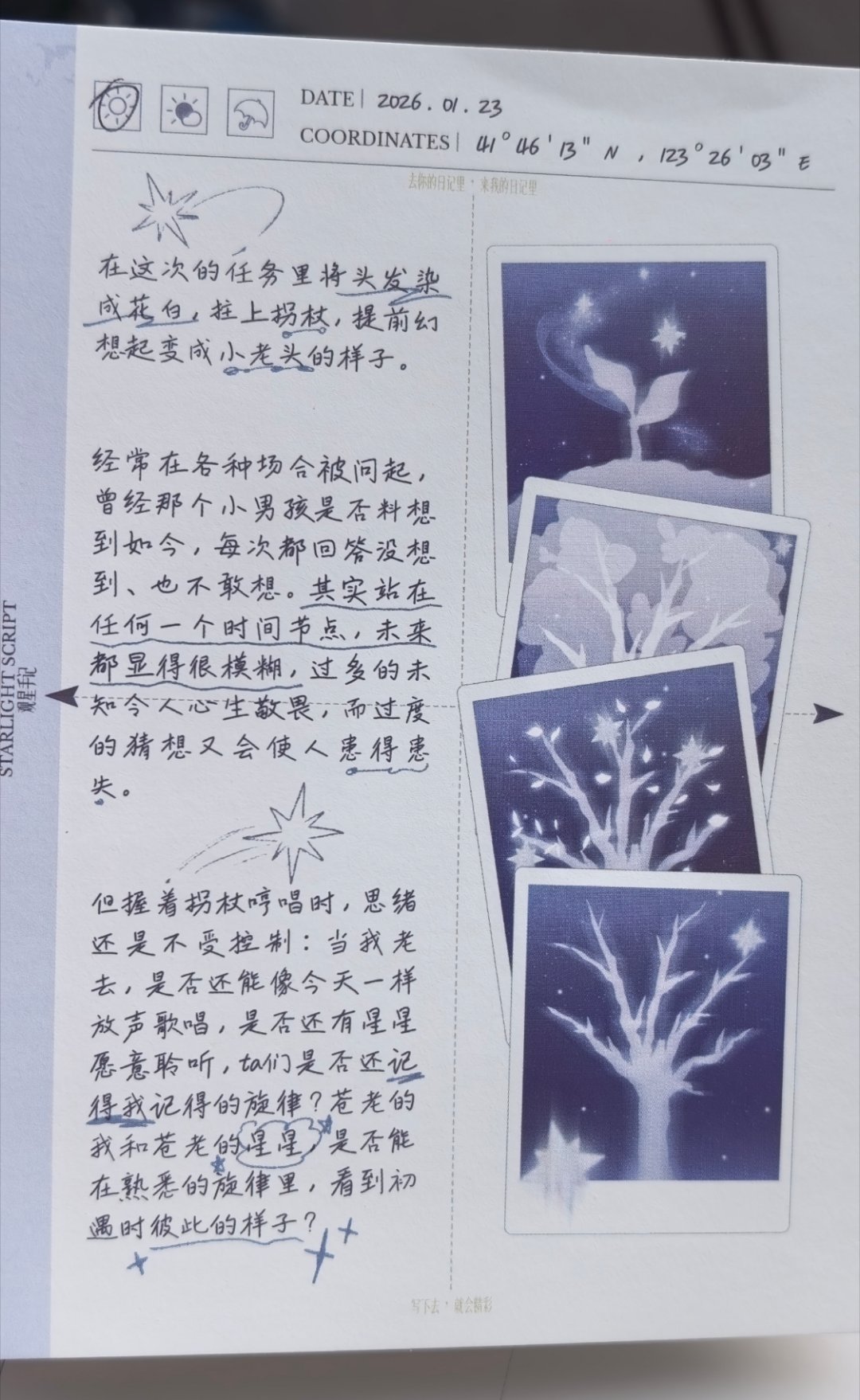 辽宁春晚时的笔记，一年又一年，别担心，有我们在陪你一起慢慢变老