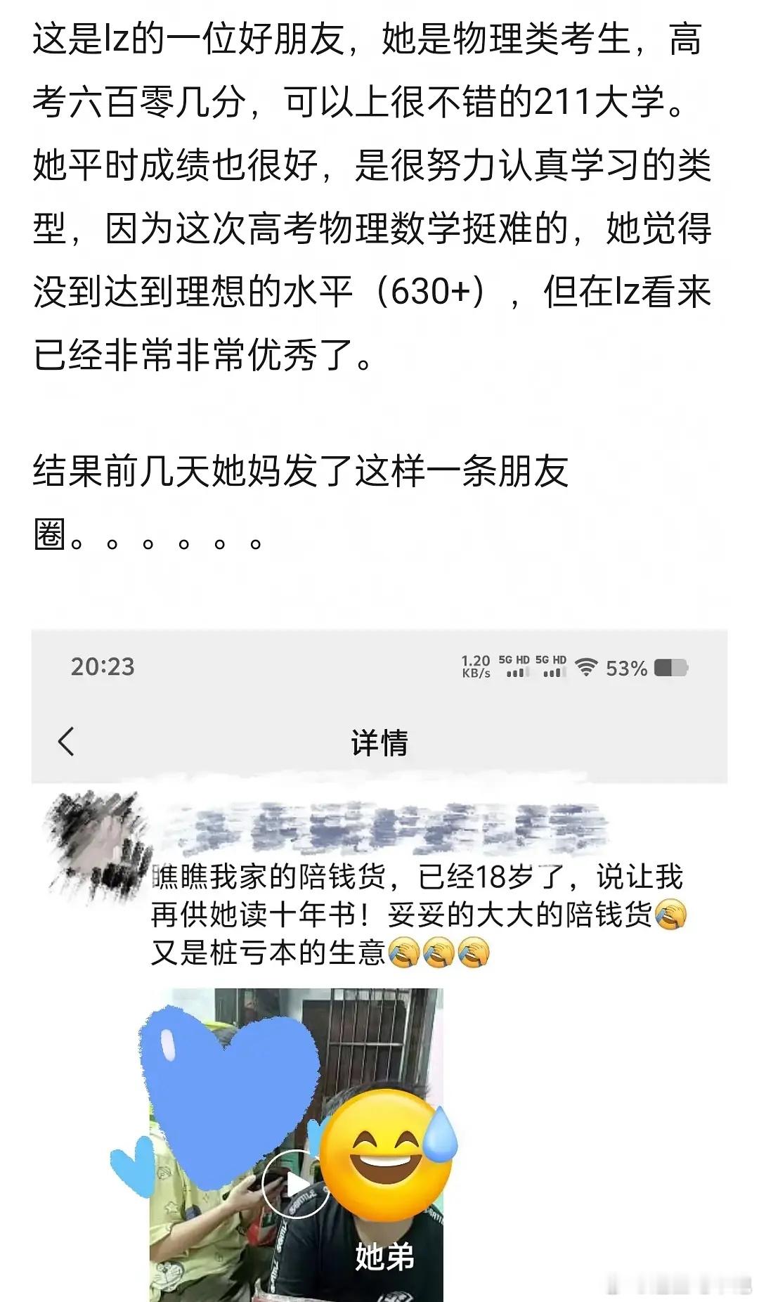 六百分 却被家人说读书无用 ​​​