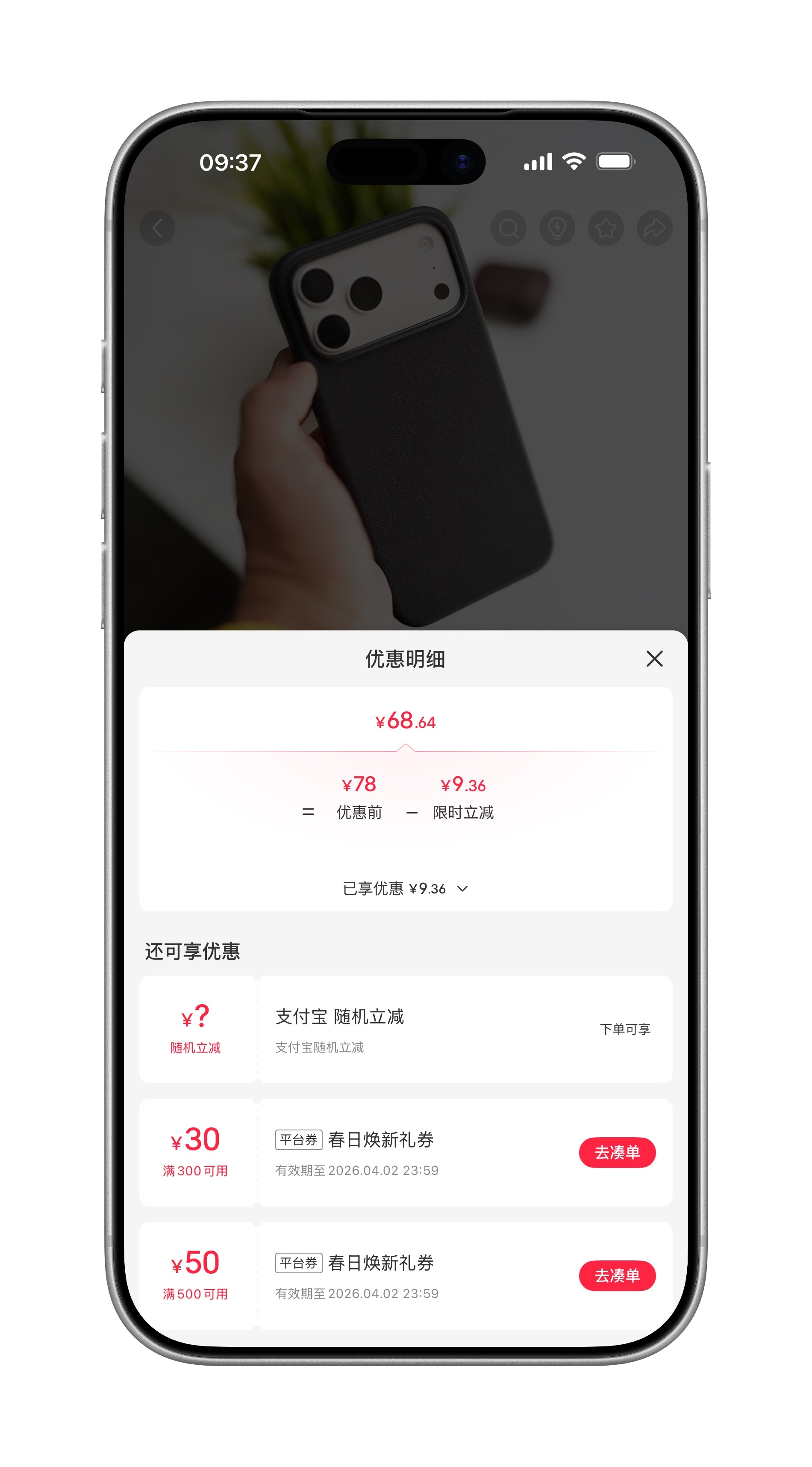 橙色App的88折活动结束了，隔壁红色App的88折活动还在继续