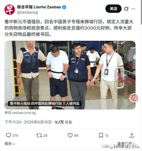 泥马马！
联合早报的这条新闻有意思，
看它的新闻标题，其中特别点出了“看中新元币