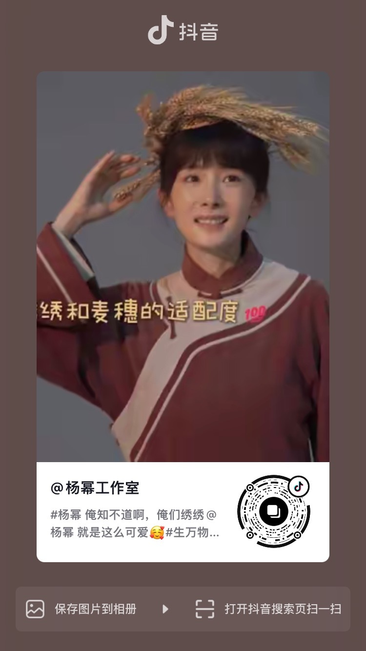 杨幂[超话] ym 宁绣绣的土地小札 【工作室dy更新】俺娘就是这么可爱[好喜欢
