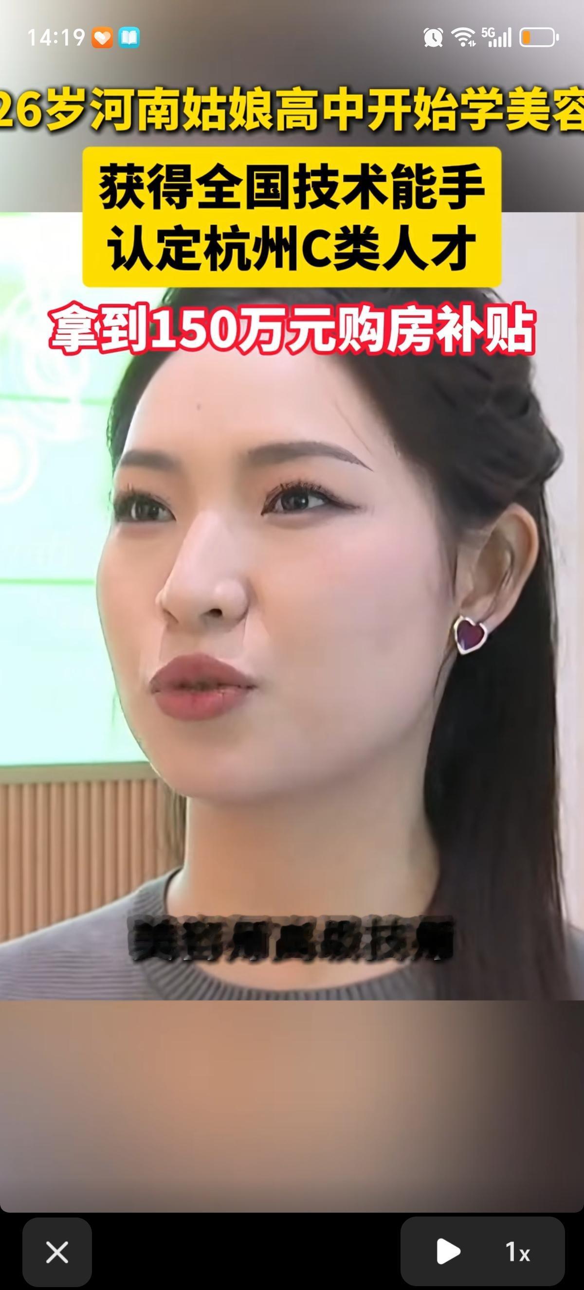 26岁的河南姑娘，高中就开始学美容，一路把技术练到顶尖，拿到了“全国技术能手”，