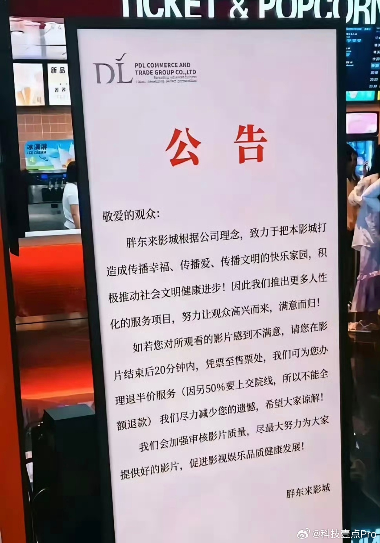 电影难看20分钟内可退款40%还是胖东来的电影院更直接，电影看完如果感觉难看可以