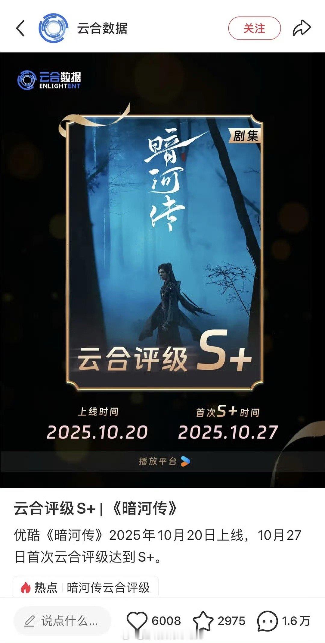 暗河传剧粉问剑云合剧粉在云合评论区团建起来了，暗河传播得好剧粉都出来给说话了，自