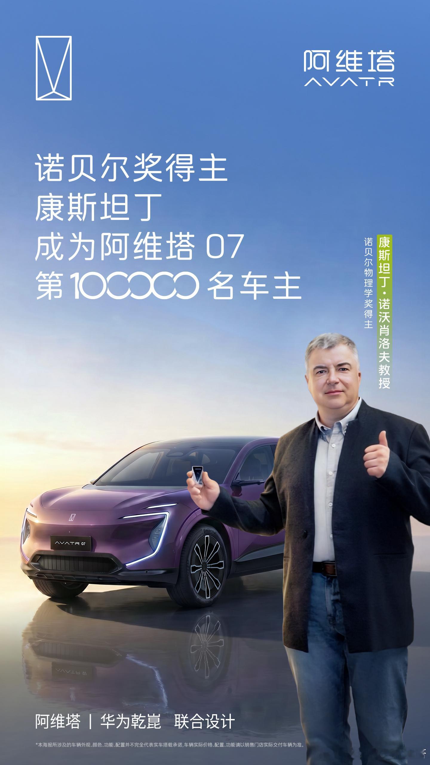 阿维塔新加坡展示厅阿维塔07交付诺贝尔奖得主康斯坦丁教授正式成为阿维塔07  第