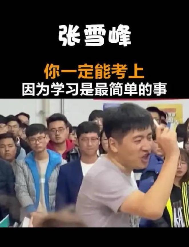 他让别人别卷，自己却卷到心脏停跳
张雪峰走了，是心源性猝死。
了解他的生活后，才