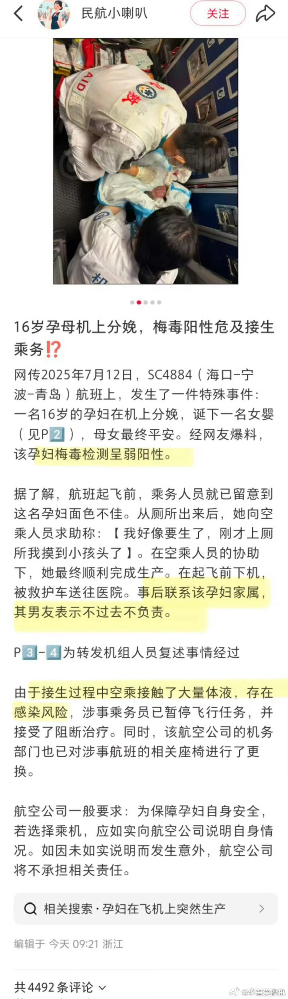 16岁女子飞机上分娩疑携带传染病这是人类能做出来的！？ 现在这些信息真是乱七八糟
