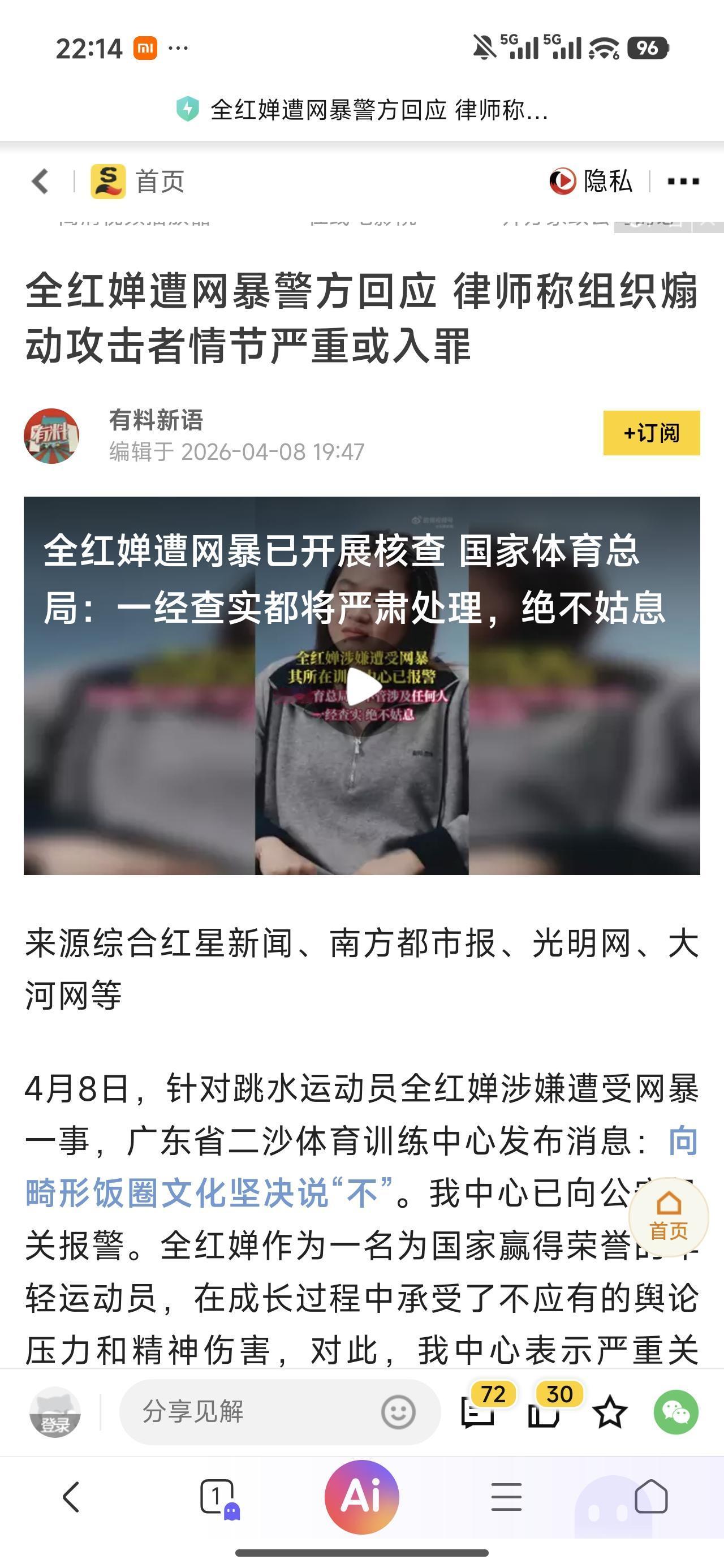 网络不是法外之地，各位咆哮哥、键盘侠们要适度克制自己的情绪，管好自己的双手，以免