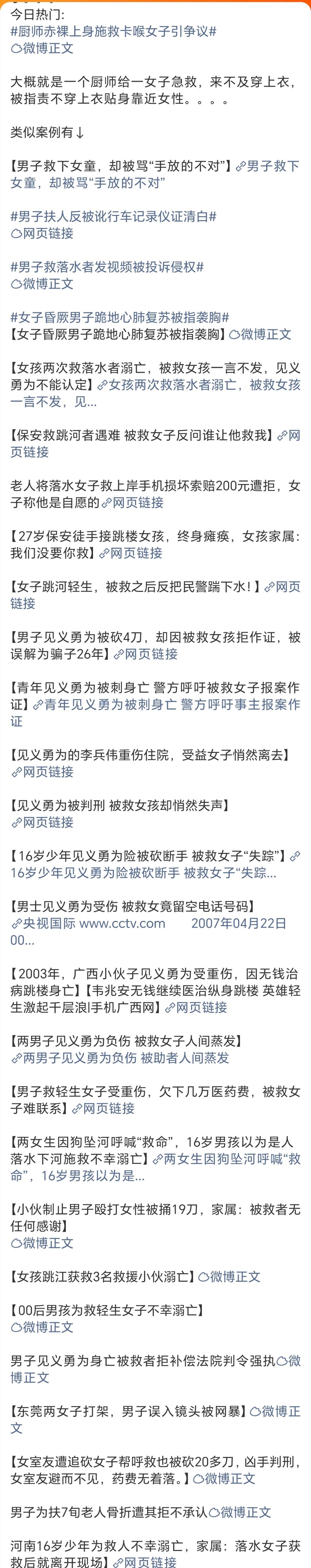 厨师赤裸上身施救卡喉女子引争议还能说啥？ 