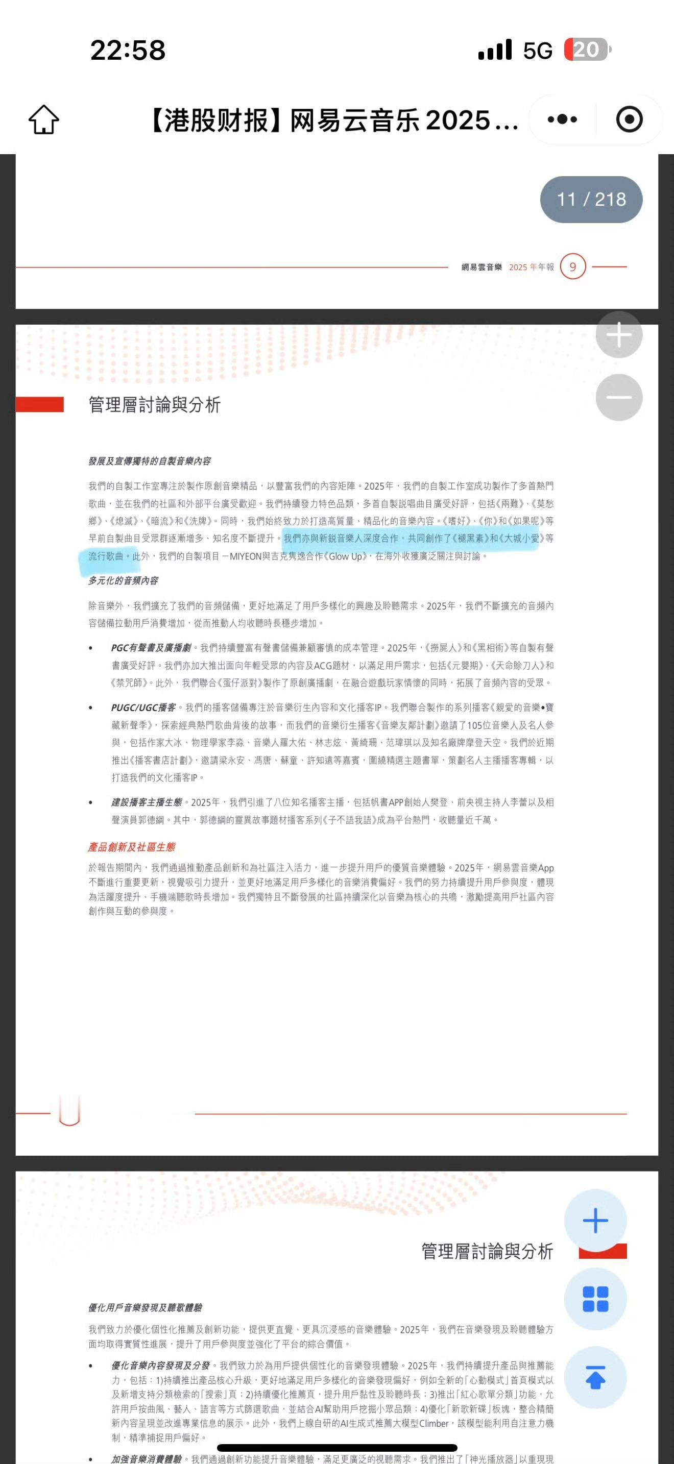 网易云上市财报提到了梓渝网易云音乐2025年度报告提到梓渝网易云2025港股上市