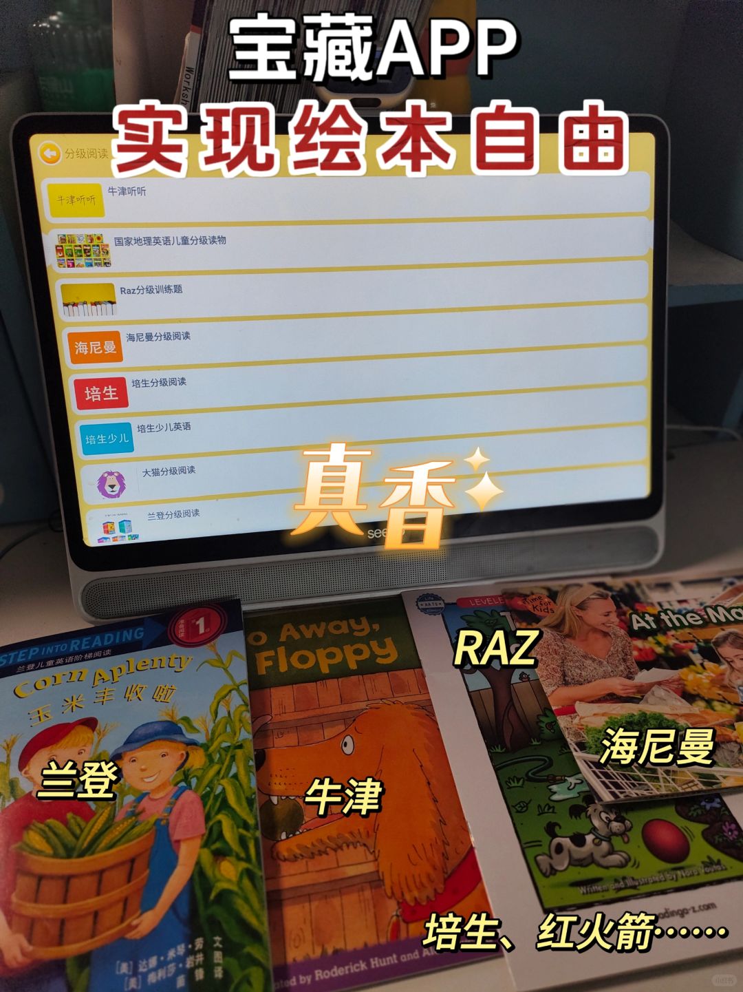 免费看分级绘本app！还有谁不知道？