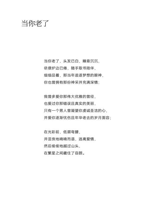 当你老了