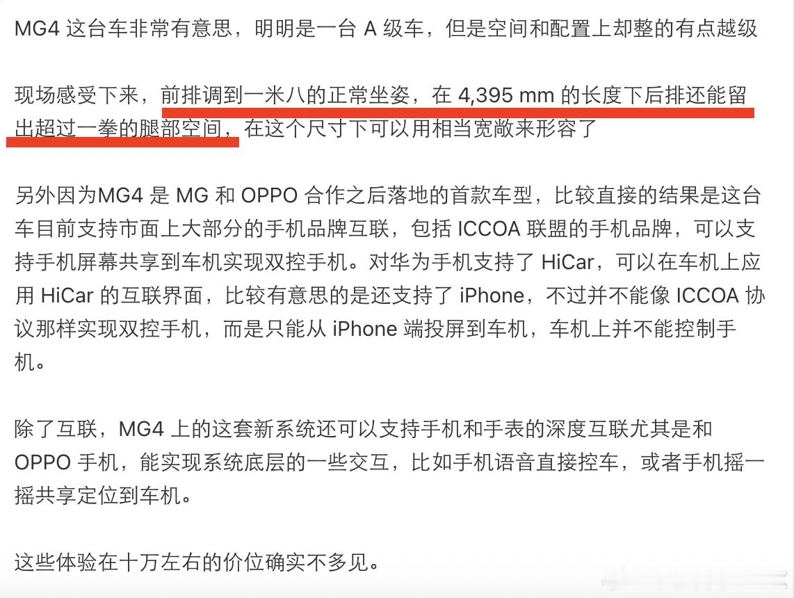 这么看全新改前驱的MG4空间也不算太大，车长4米39，前排180cm调好的后排空
