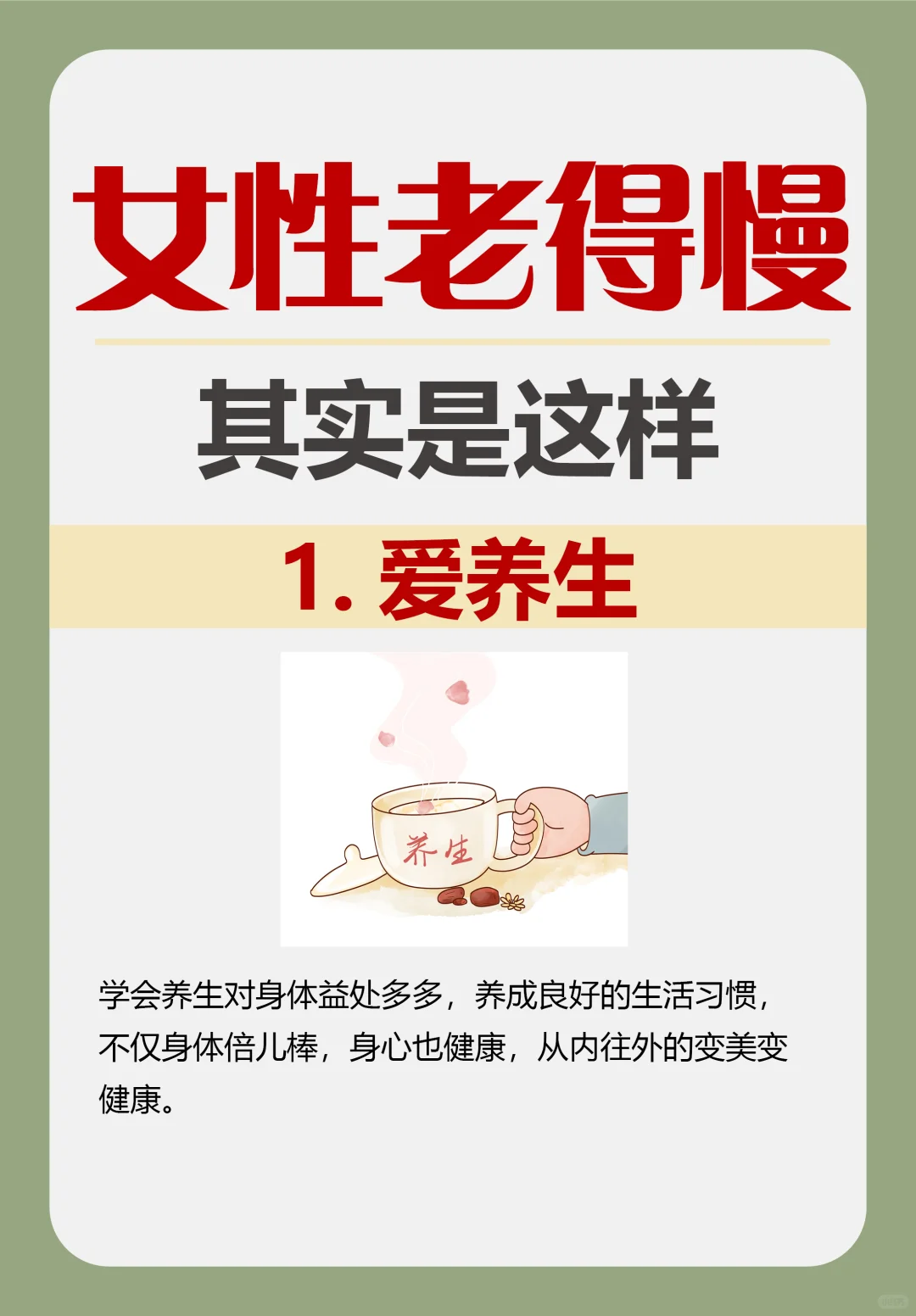 老得慢原来是做到了这些！看看你占了几条！