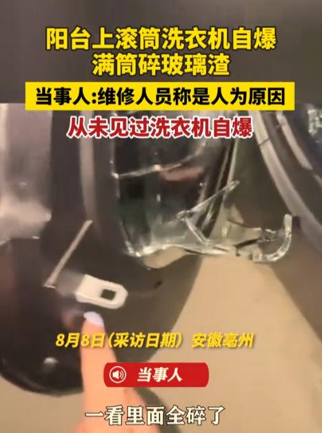“彻底解释不清了！”安徽亳州，女子用滚筒洗衣机洗衣服，突然听到洗衣机里面“砰”的